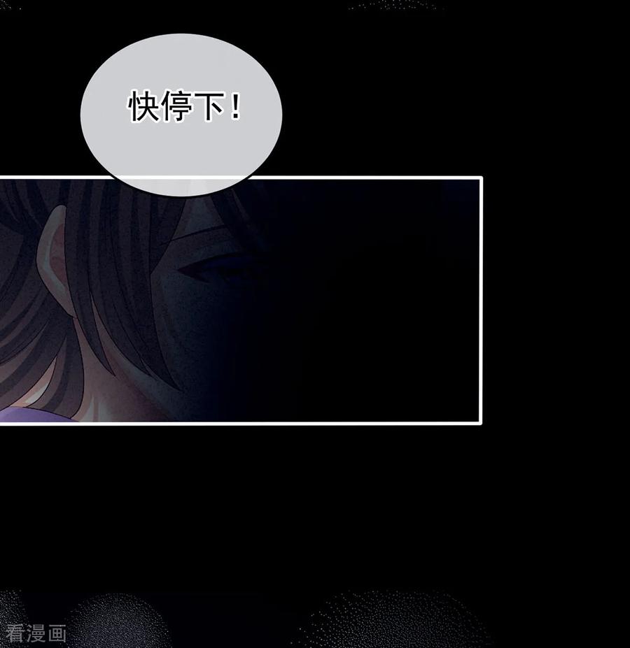 《女帝的后宫》第104话 好好哄他~ 第18页
