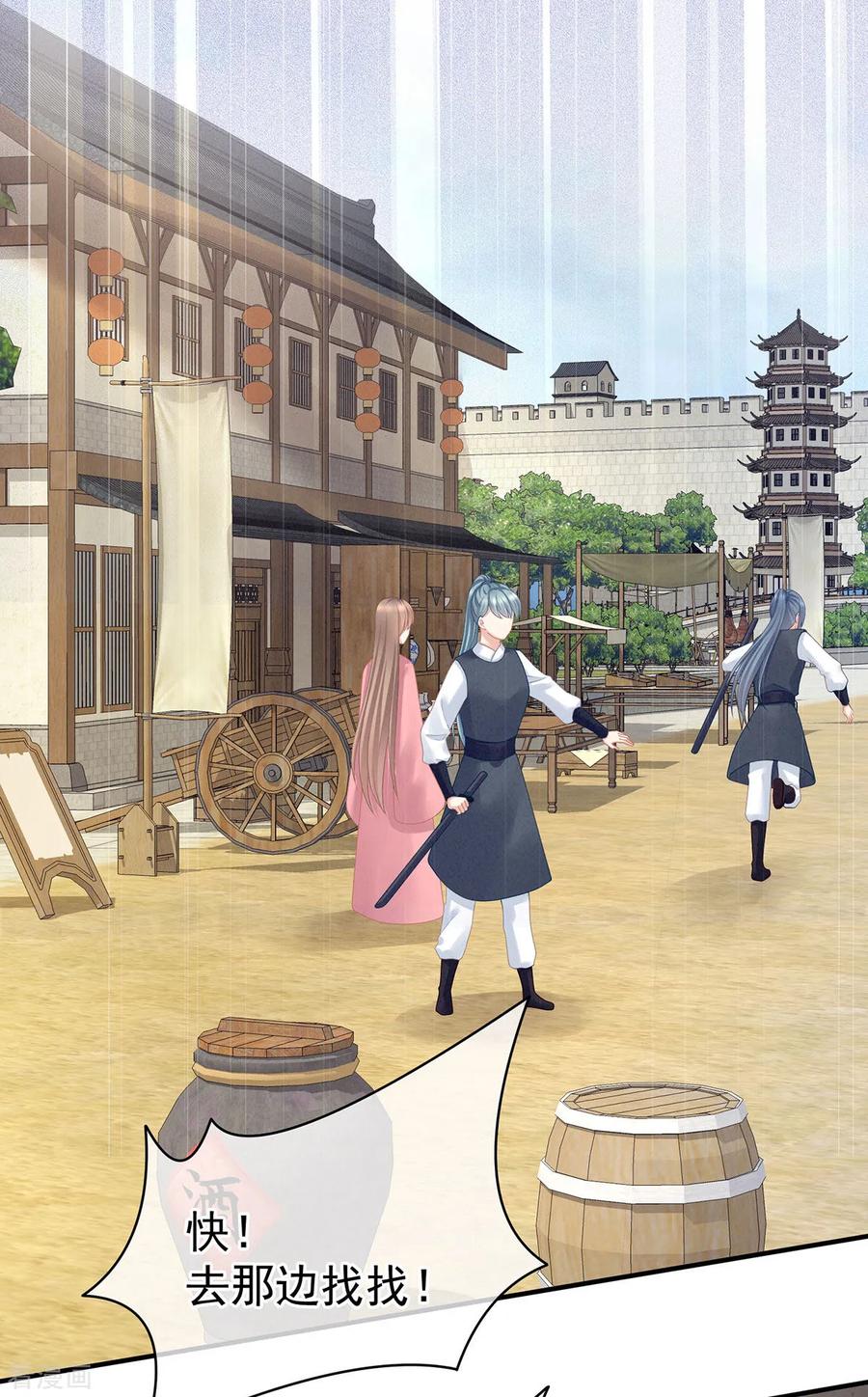 《女帝的后宫》第104话 好好哄他~ 第33页