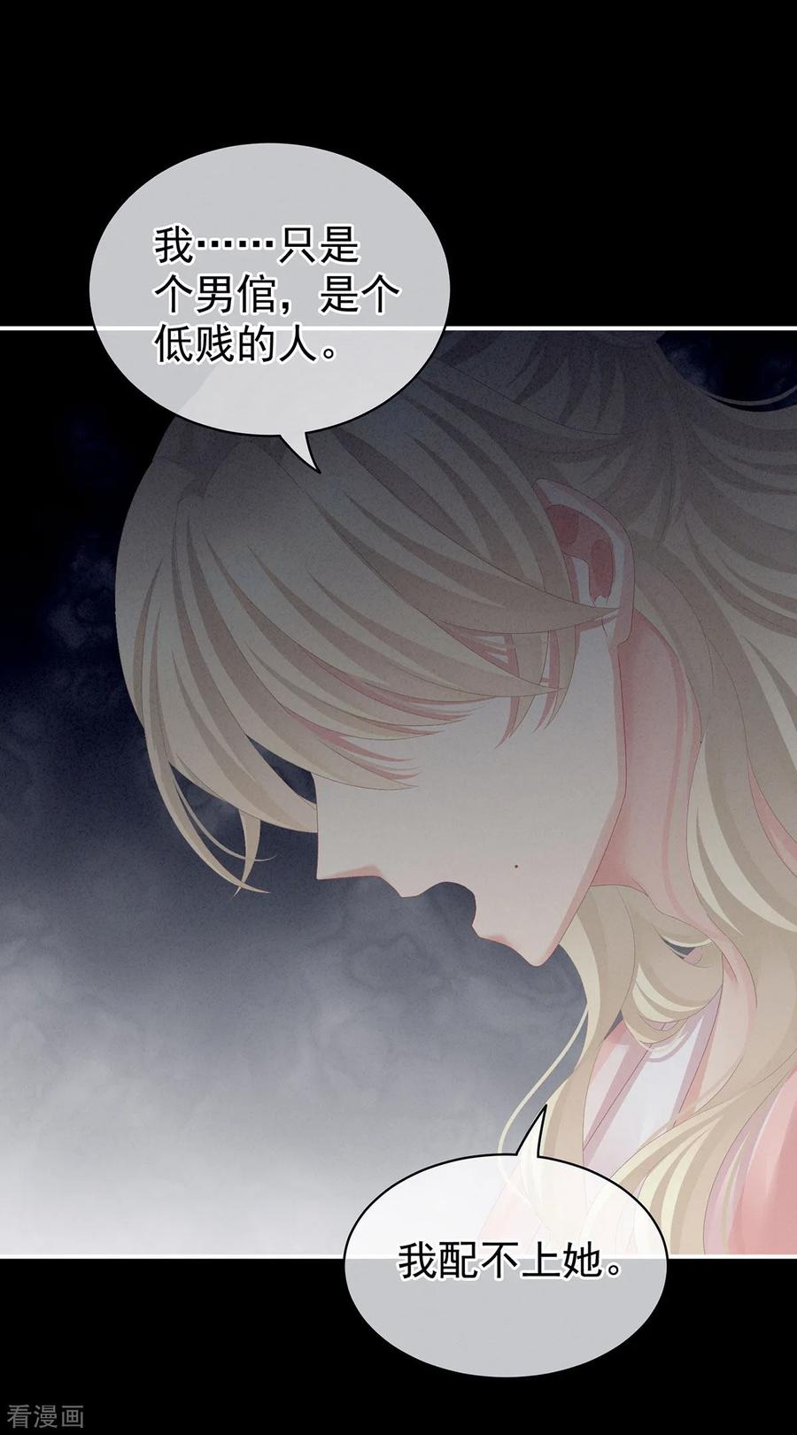 《女帝的后宫》第104话 好好哄他~ 第24页