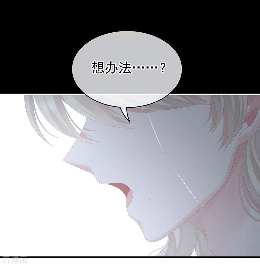 《女帝的后宫》第104话 好好哄他~ 第26页