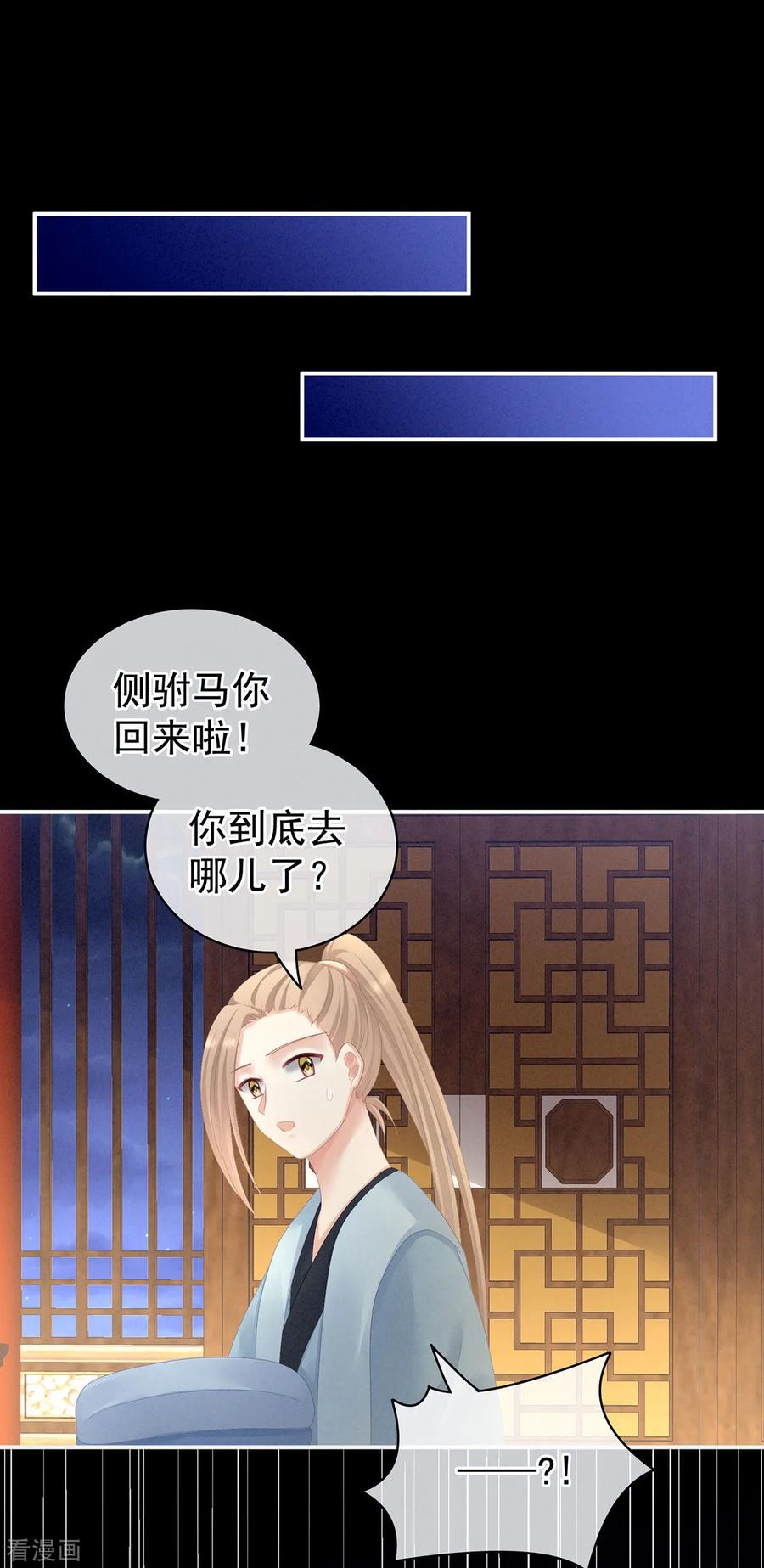 《女帝的后宫》第104话 好好哄他~ 第20页