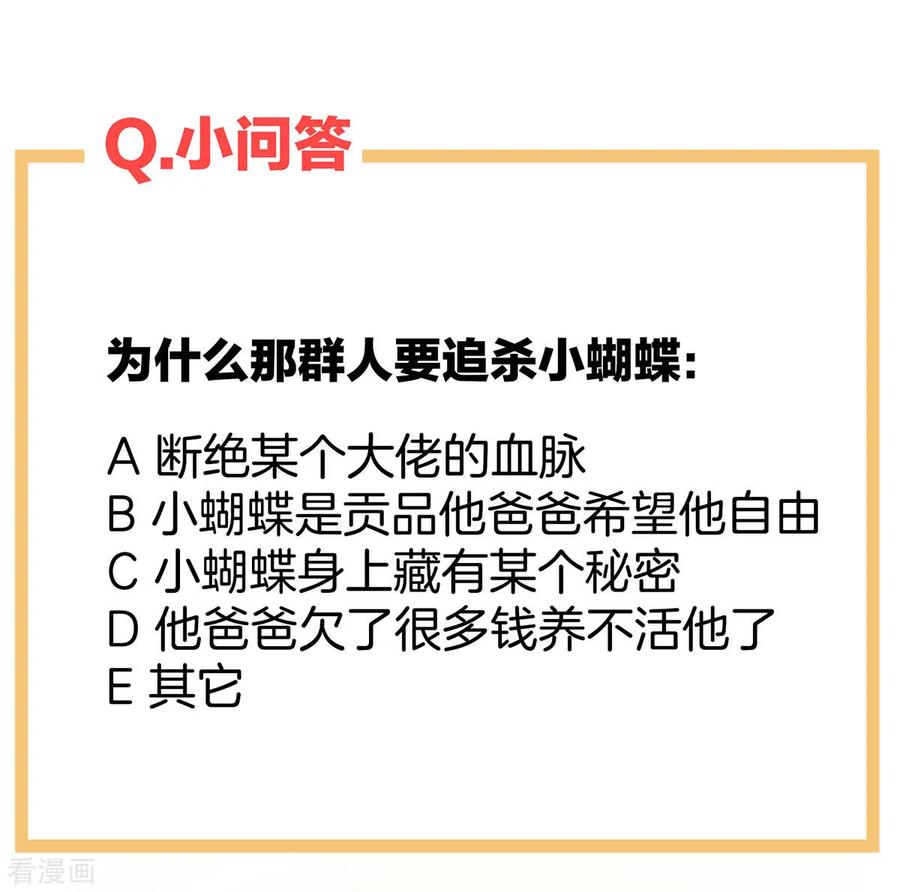 《女帝的后宫》第104话 好好哄他~ 第44页