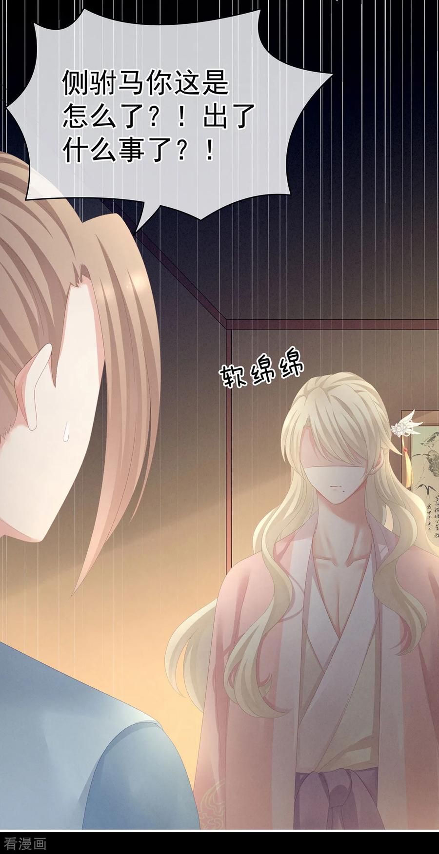 《女帝的后宫》第104话 好好哄他~ 第21页