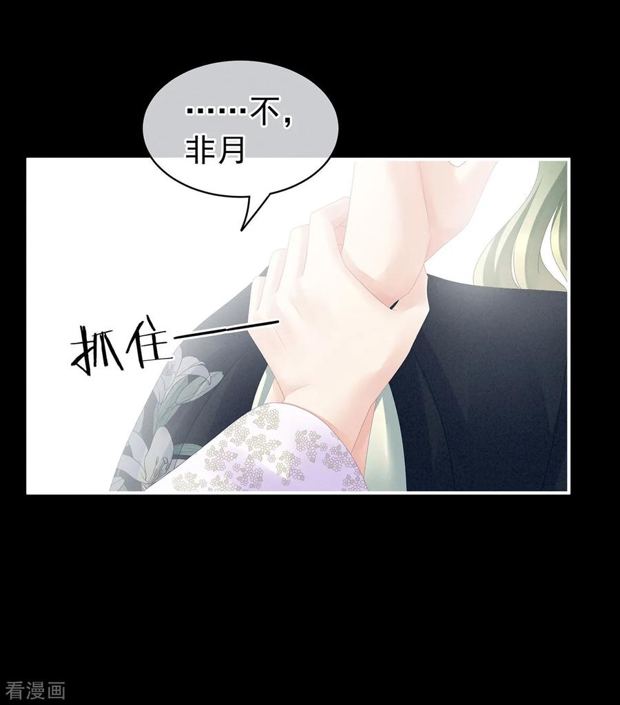 《女帝的后宫》第104话 好好哄他~ 第14页