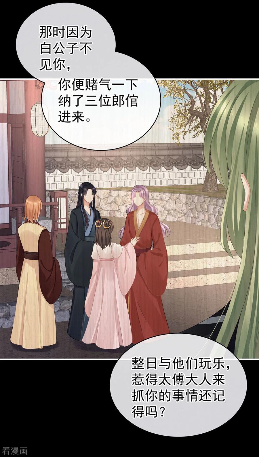 《女帝的后宫》第104话 好好哄他~ 第5页