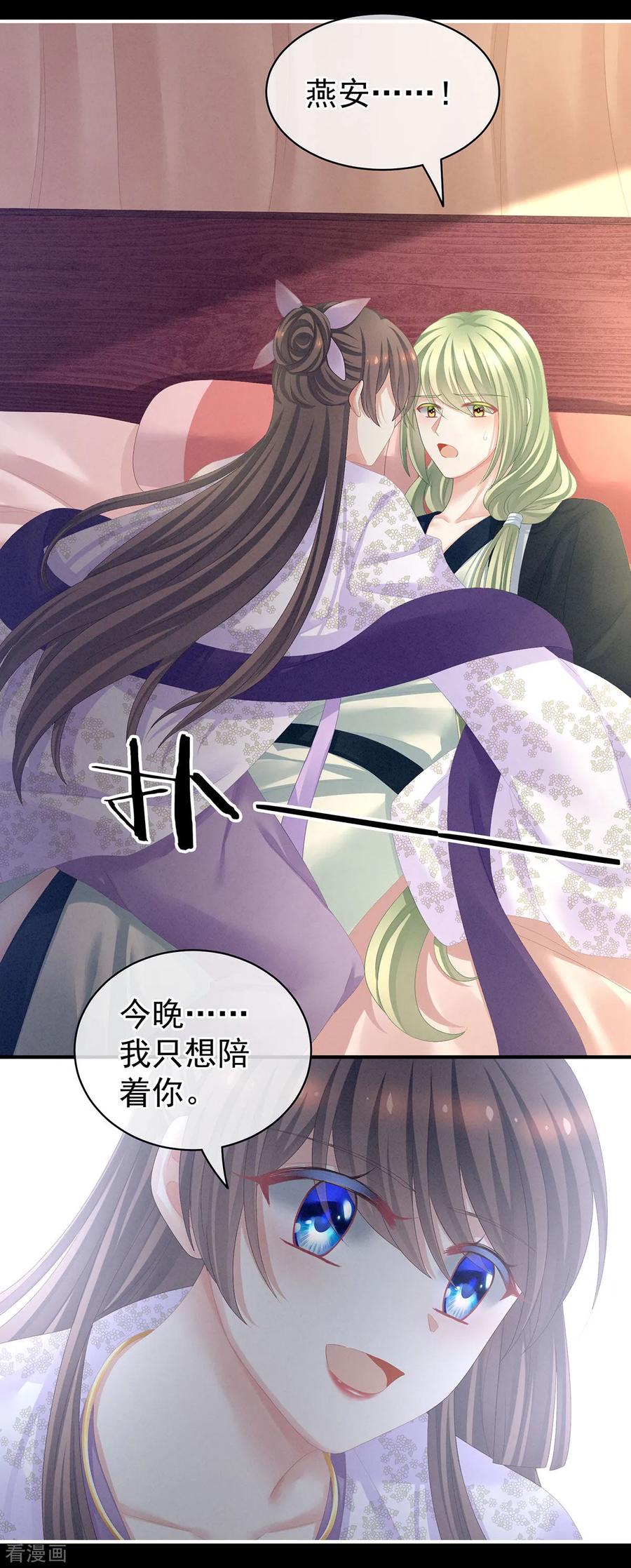 《女帝的后宫》第104话 好好哄他~ 第15页