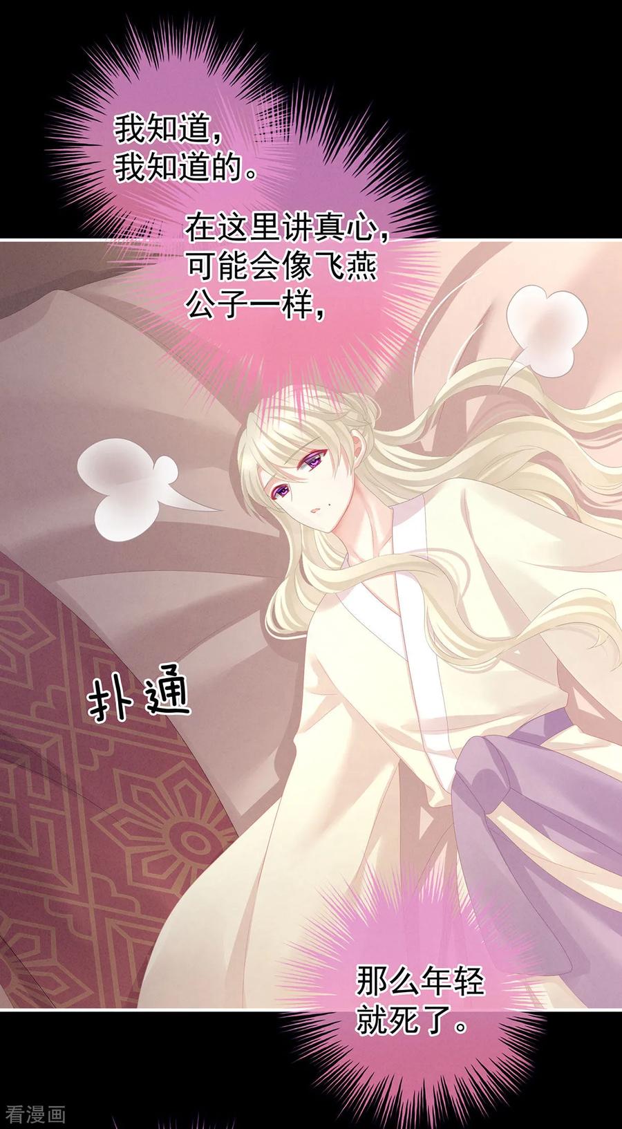 《女帝的后宫》第104话 好好哄他~ 第29页