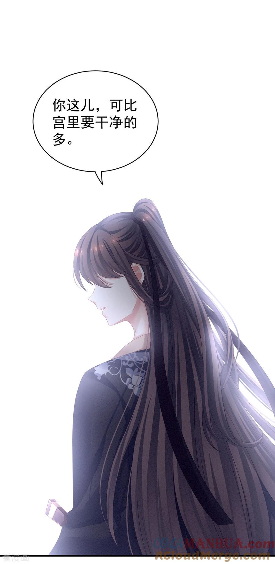 《女帝的后宫》第105话 喜当爹！ 第43页