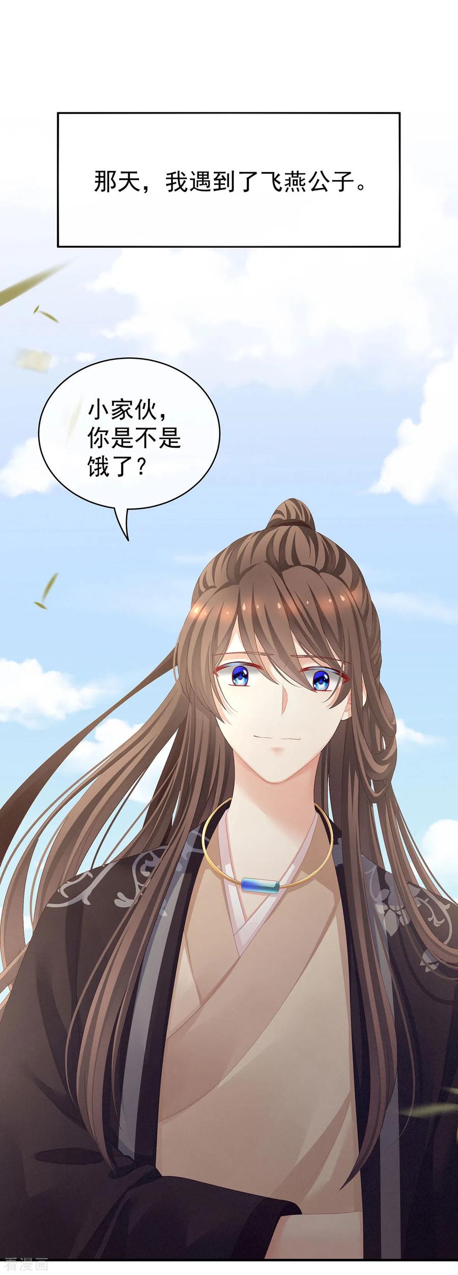 《女帝的后宫》第105话 喜当爹！ 第2页
