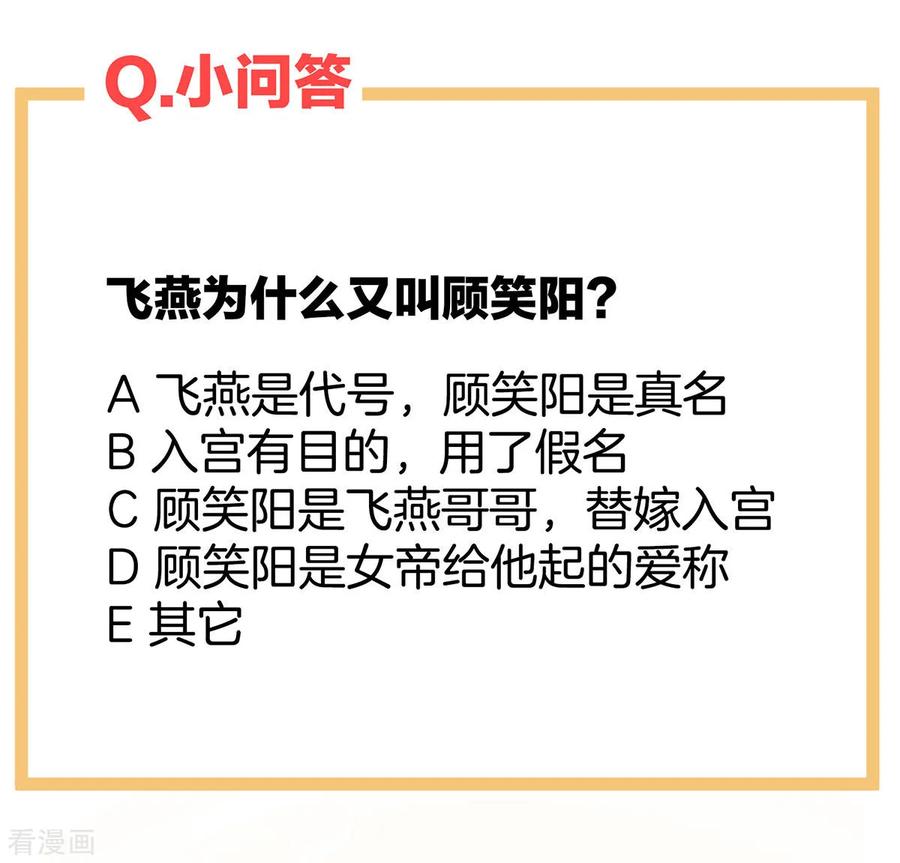 《女帝的后宫》第105话 喜当爹！ 第48页