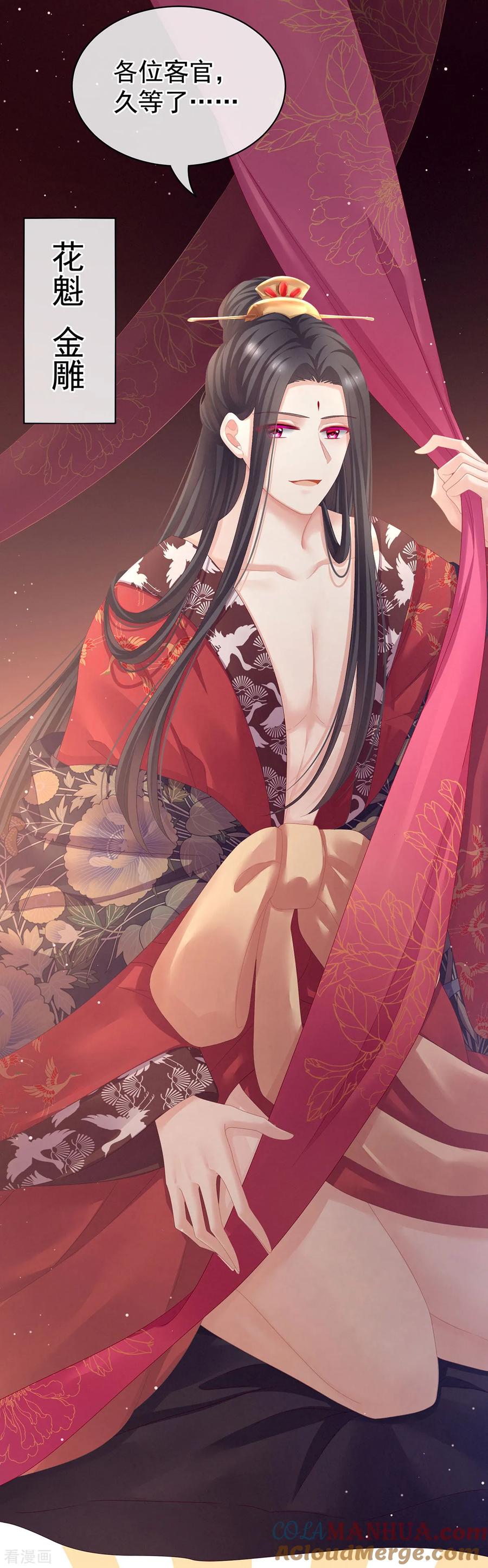 《女帝的后宫》第105话 喜当爹！ 第25页
