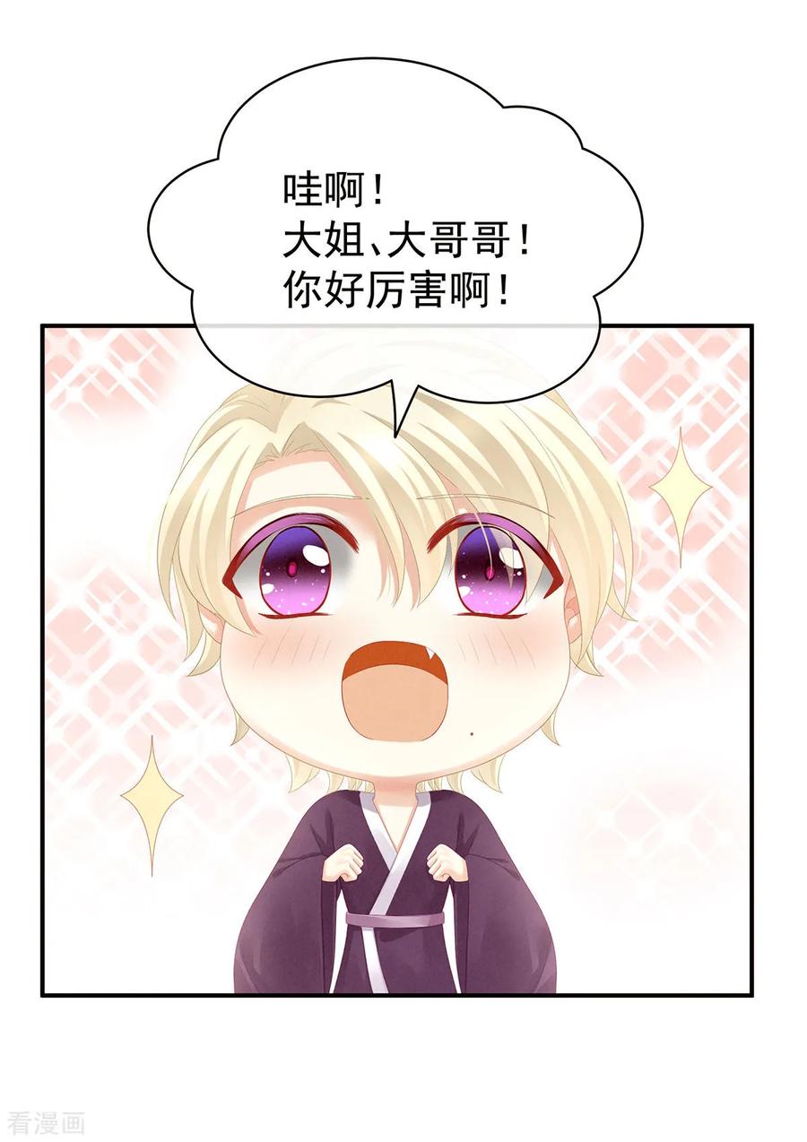 《女帝的后宫》第105话 喜当爹！ 第14页