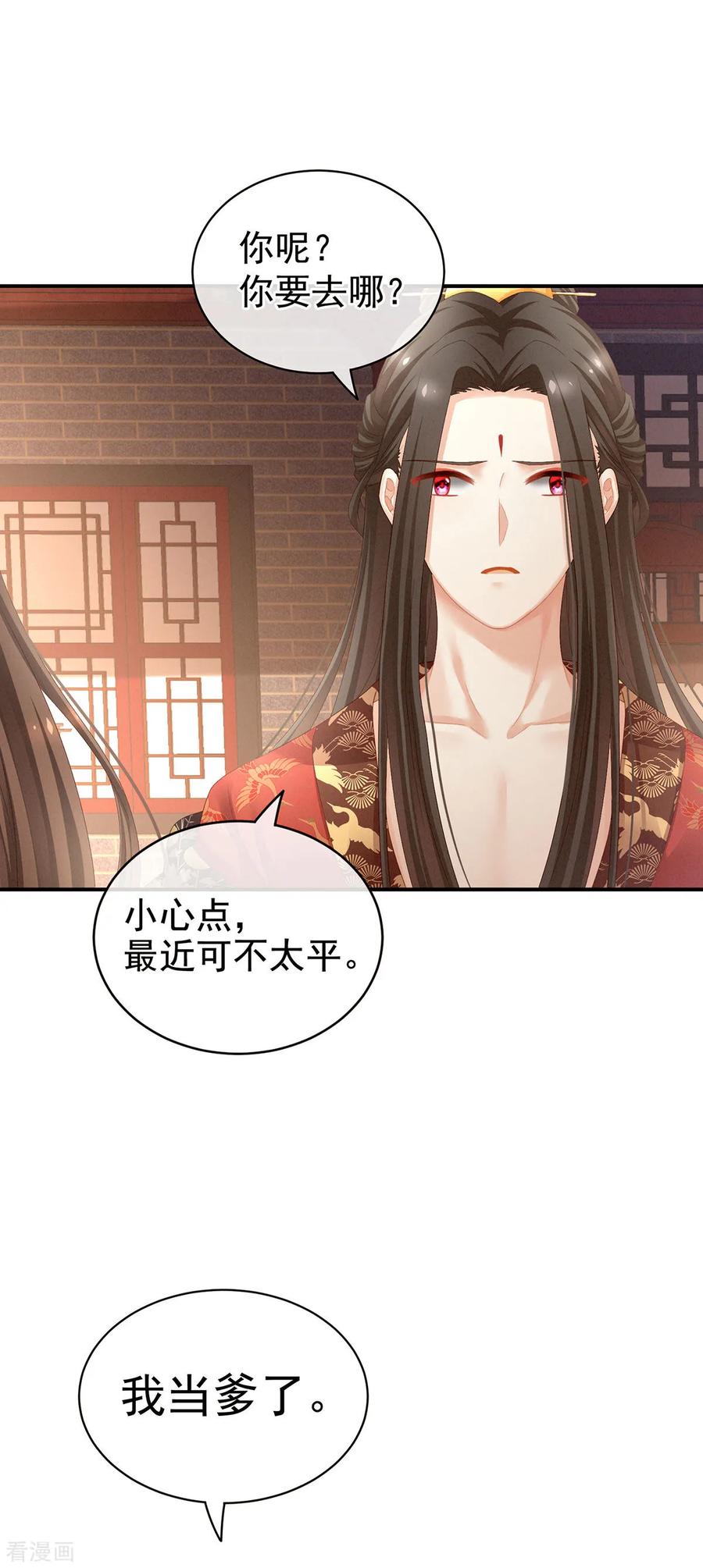 《女帝的后宫》第105话 喜当爹！ 第44页