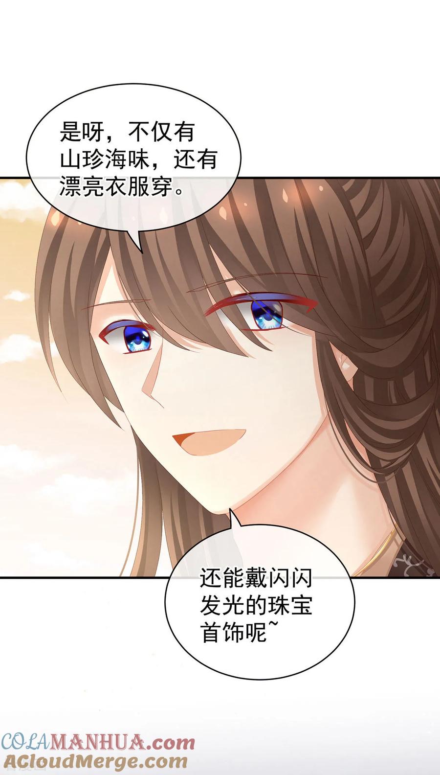 《女帝的后宫》第105话 喜当爹！ 第19页