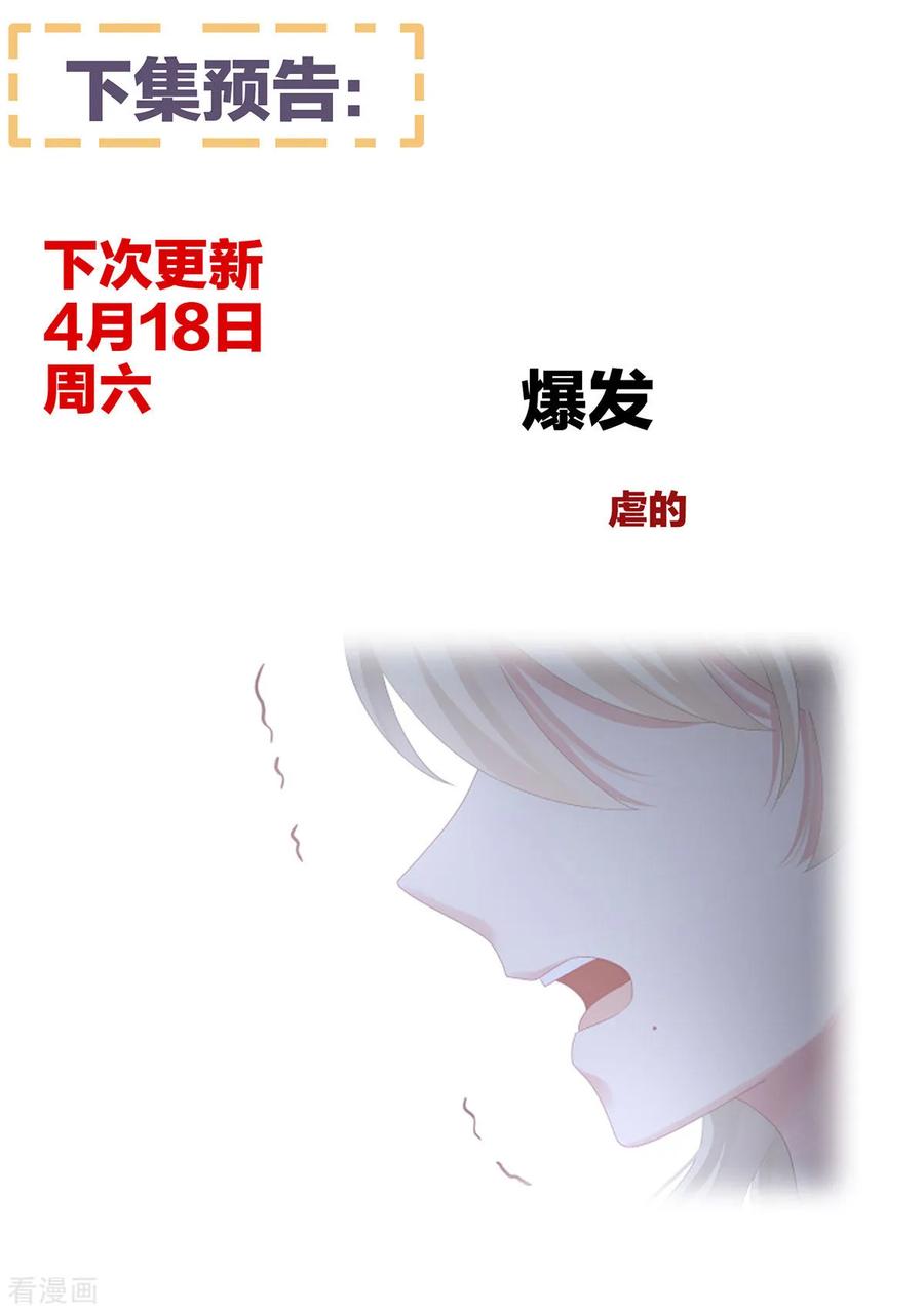 《女帝的后宫》第105话 喜当爹！ 第47页