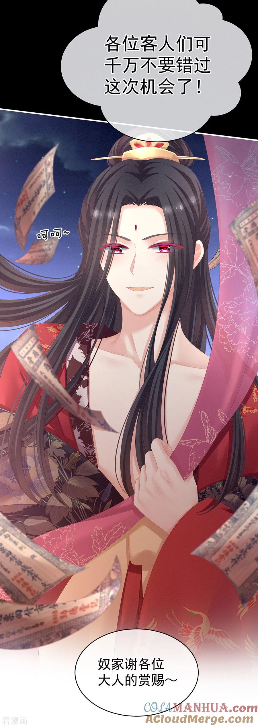 《女帝的后宫》第105话 喜当爹！ 第28页