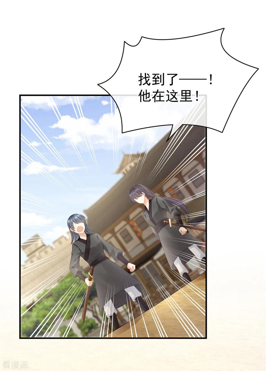 《女帝的后宫》第105话 喜当爹！ 第9页