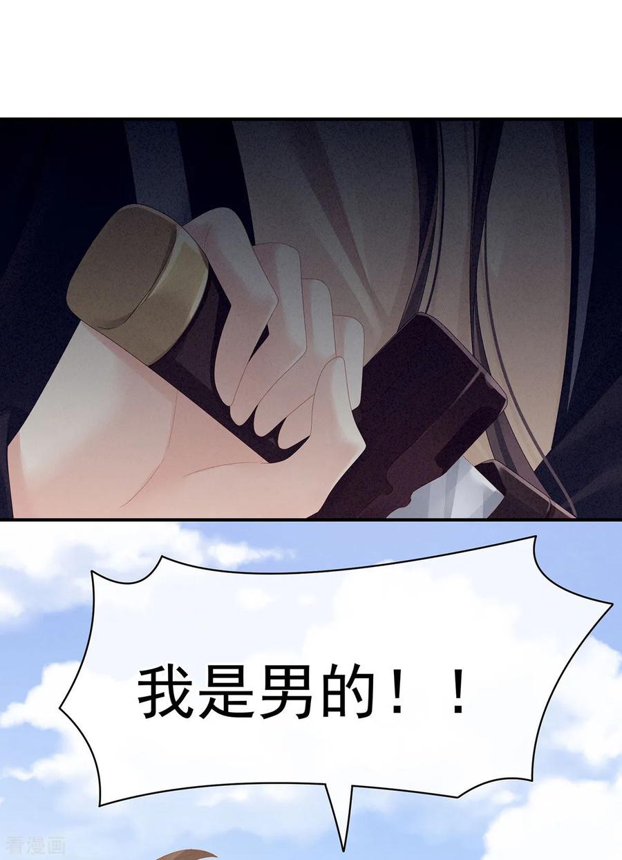 《女帝的后宫》第105话 喜当爹！ 第12页
