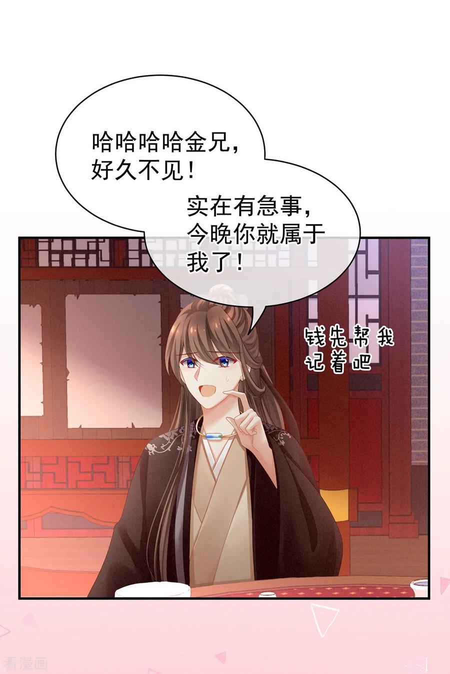 《女帝的后宫》第105话 喜当爹！ 第33页