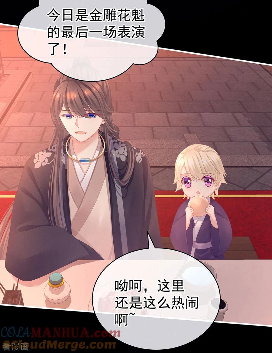 《女帝的后宫》第105话 喜当爹！ 第22页
