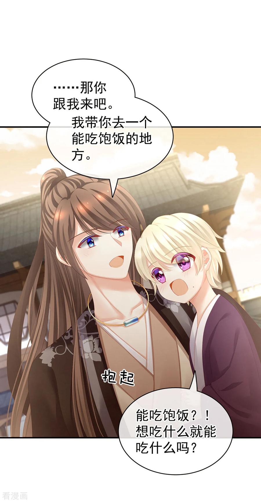 《女帝的后宫》第105话 喜当爹！ 第18页