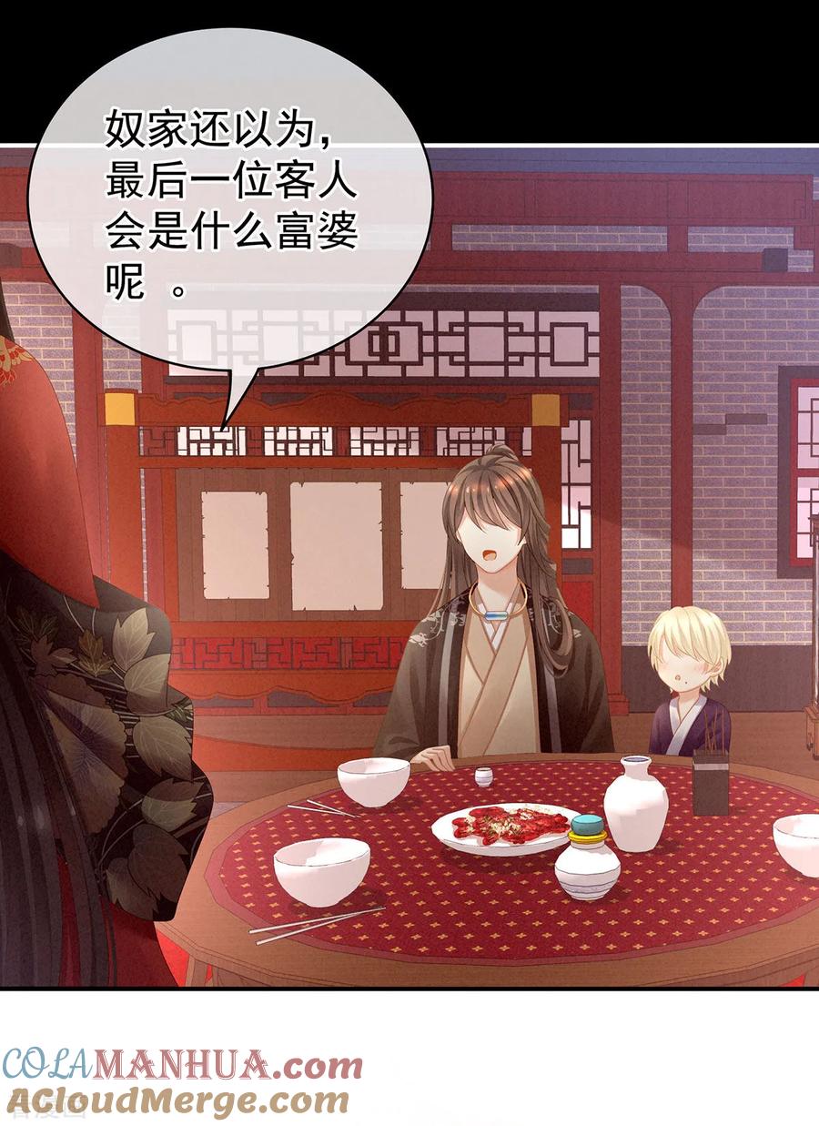 《女帝的后宫》第105话 喜当爹！ 第31页