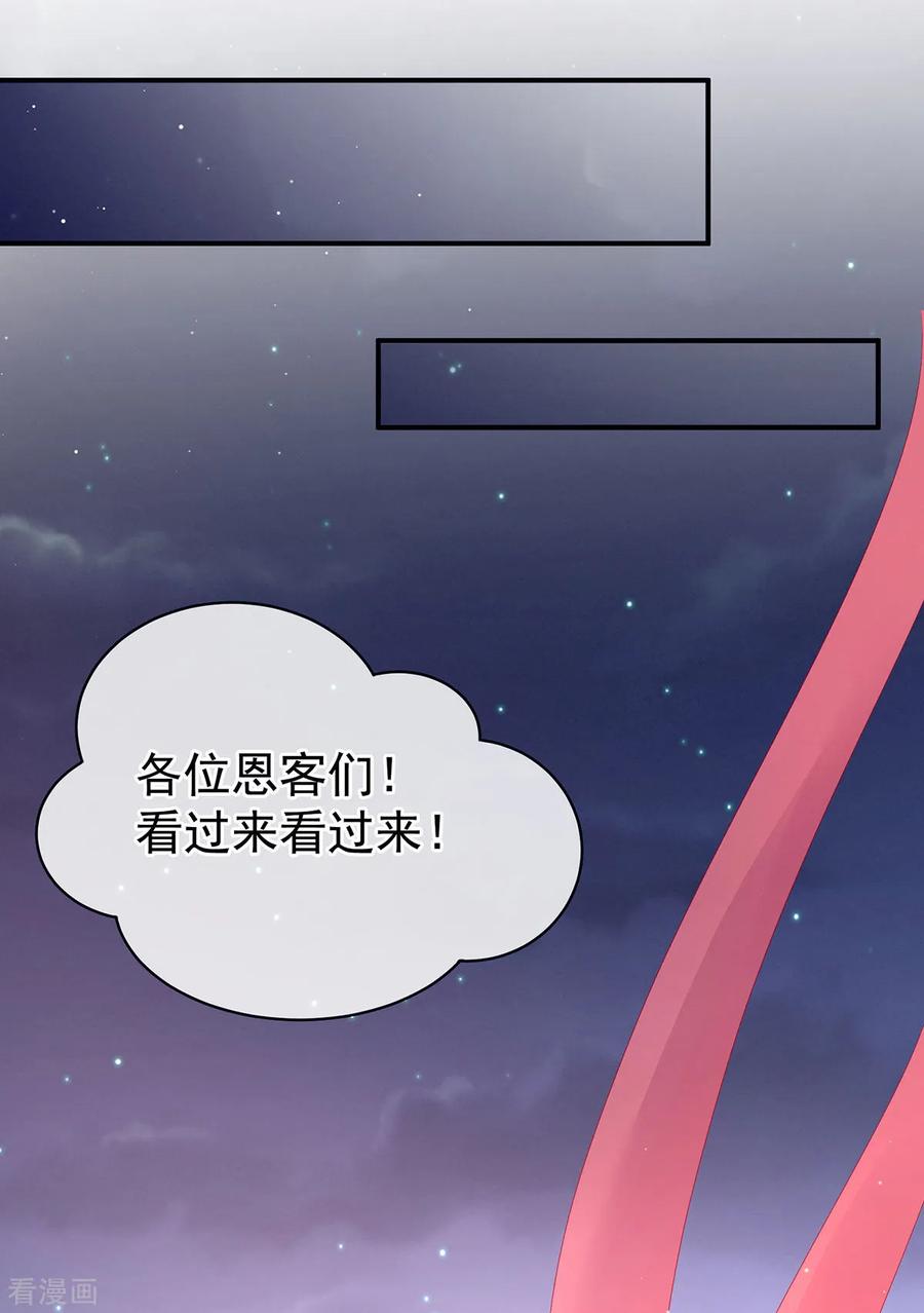 《女帝的后宫》第105话 喜当爹！ 第20页