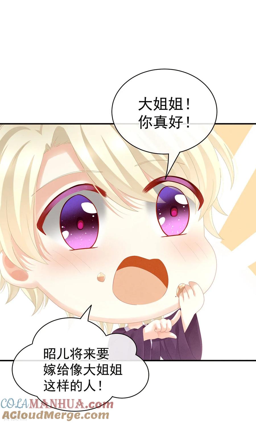 《女帝的后宫》第105话 喜当爹！ 第7页