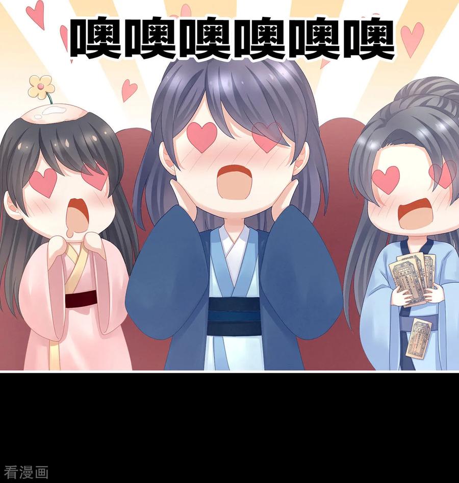 《女帝的后宫》第105话 喜当爹！ 第26页