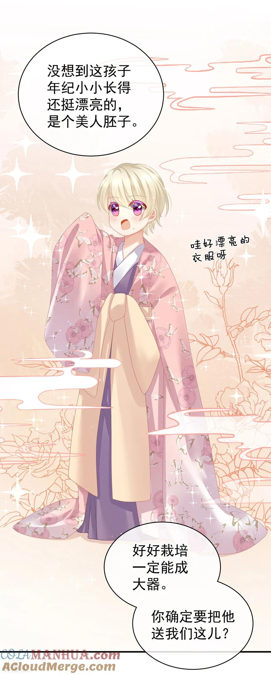 《女帝的后宫》第105话 喜当爹！ 第40页