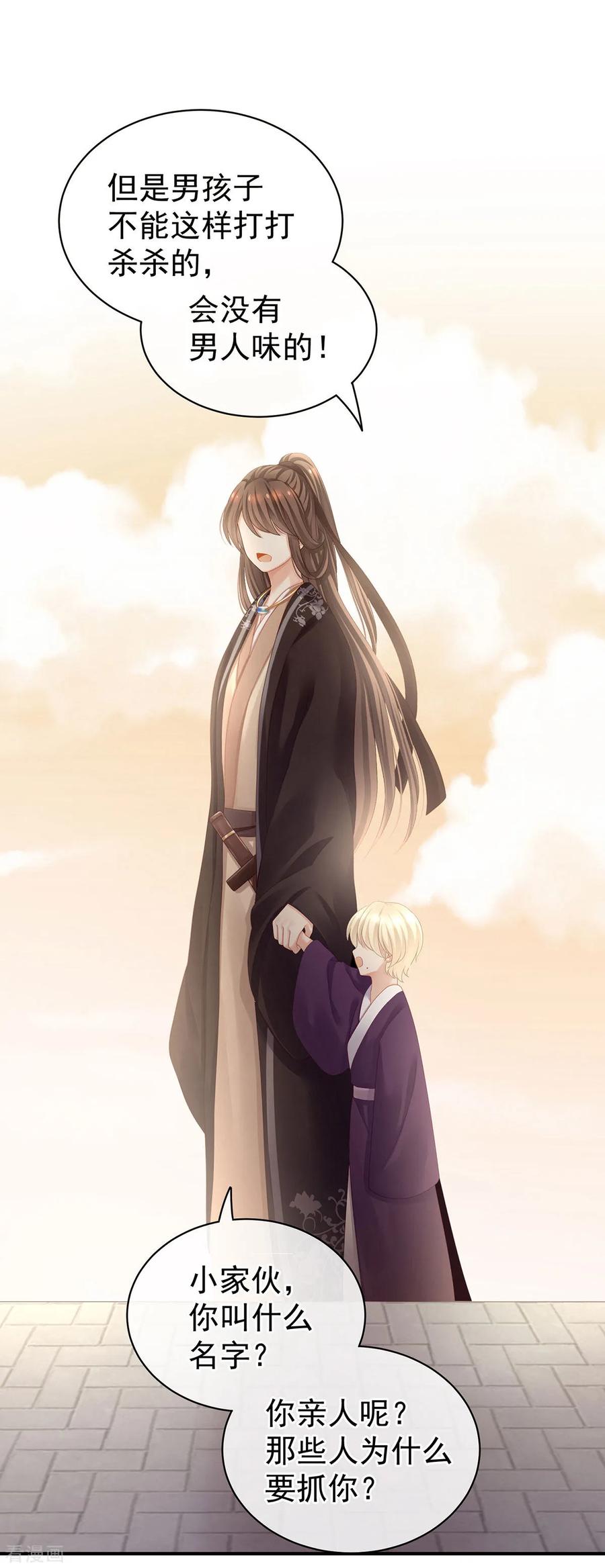《女帝的后宫》第105话 喜当爹！ 第15页
