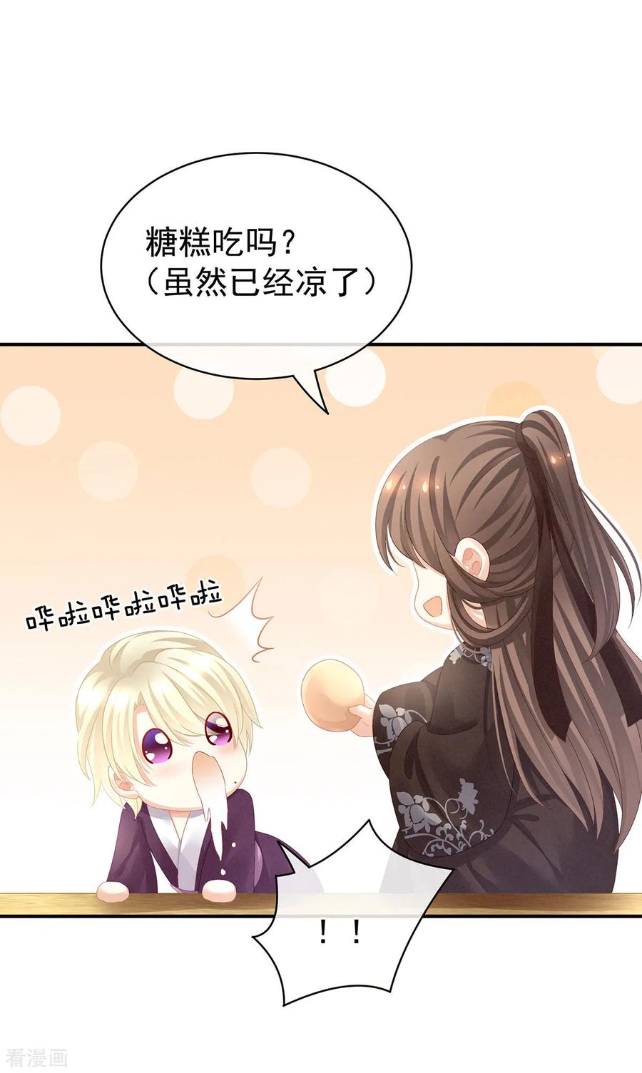 《女帝的后宫》第105话 喜当爹！ 第3页