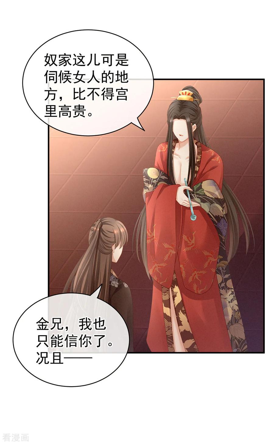 《女帝的后宫》第105话 喜当爹！ 第42页