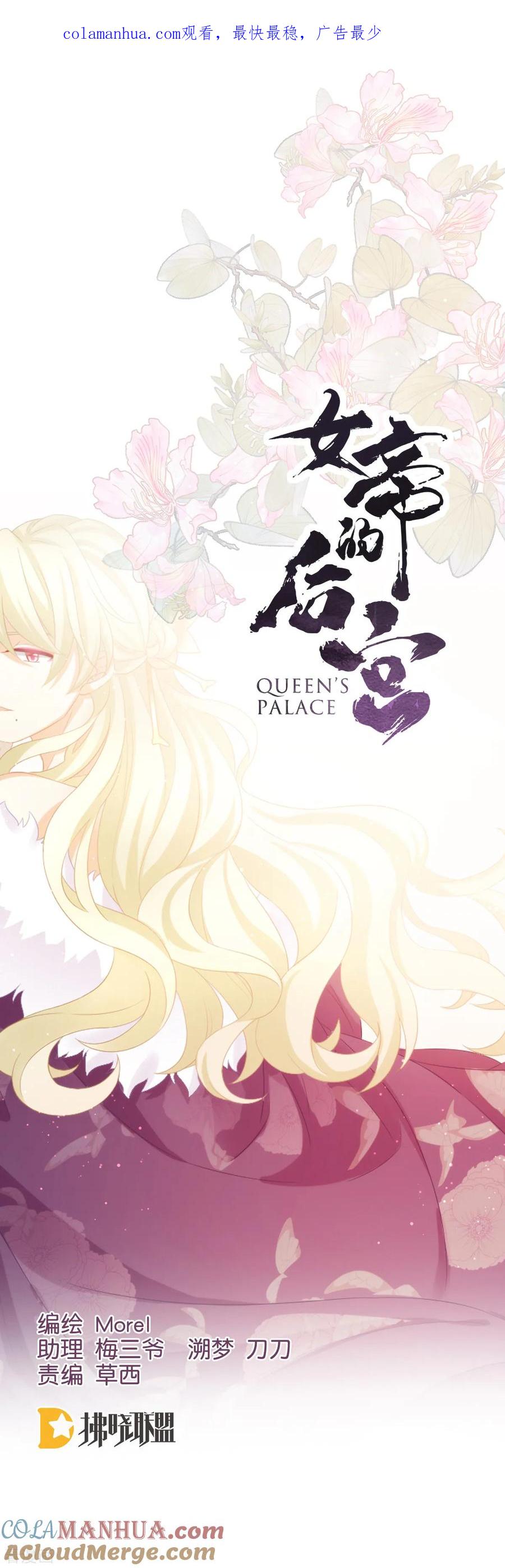 《女帝的后宫》第105话 喜当爹！ 第1页