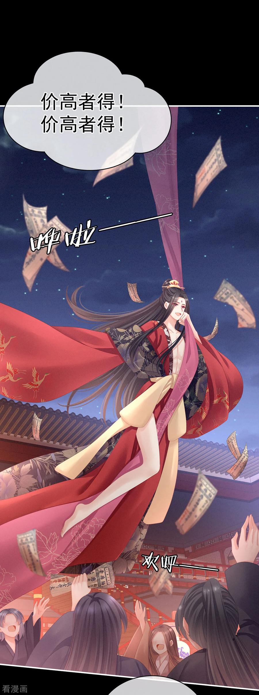 《女帝的后宫》第105话 喜当爹！ 第27页