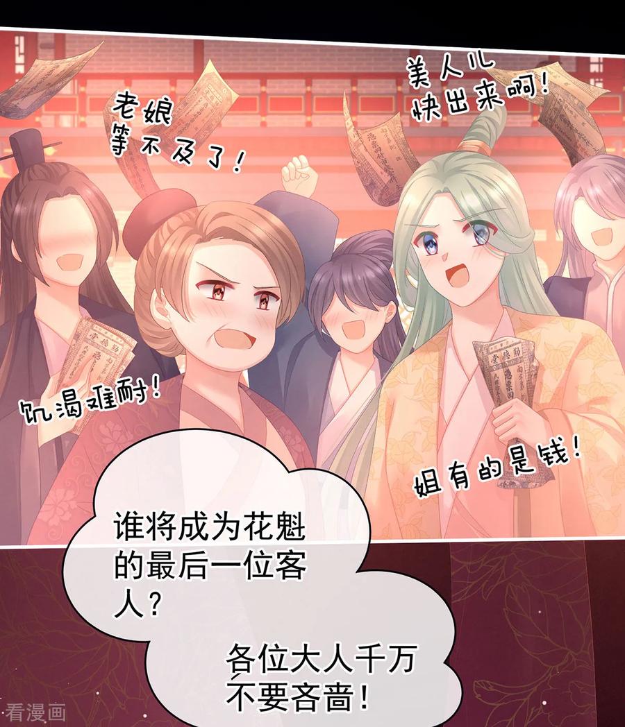 《女帝的后宫》第105话 喜当爹！ 第23页