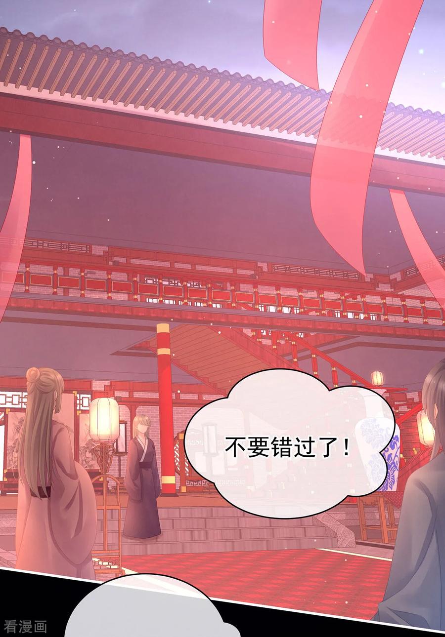 《女帝的后宫》第105话 喜当爹！ 第21页