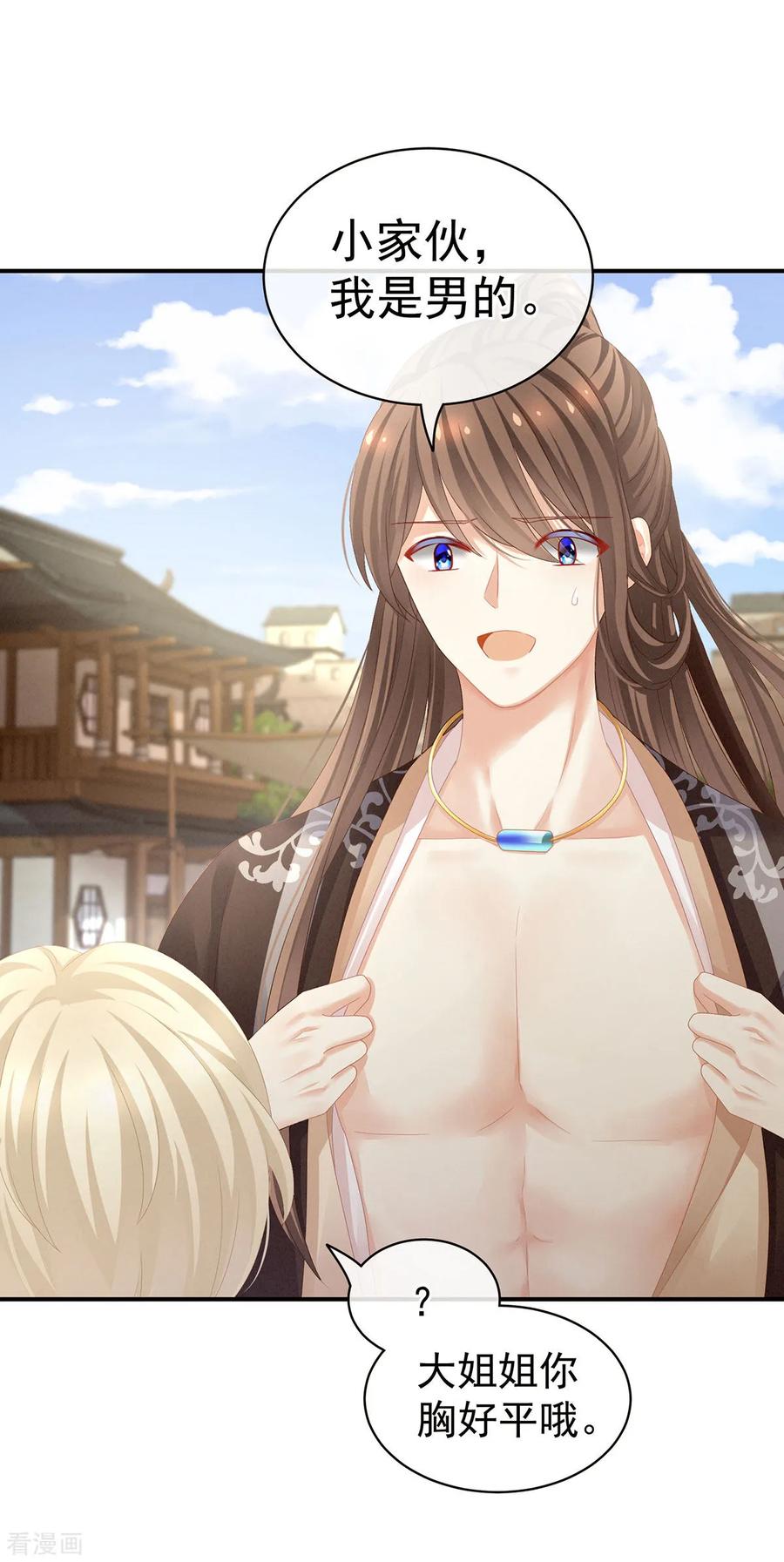《女帝的后宫》第105话 喜当爹！ 第8页