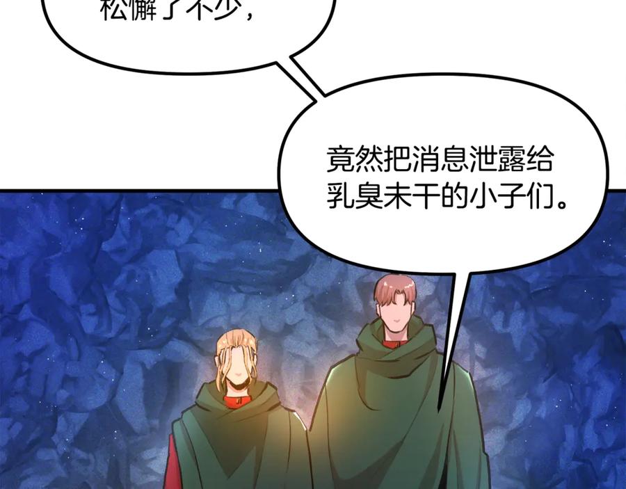 ARK：游戏新世界 第111话 暗杀委托 第20页
