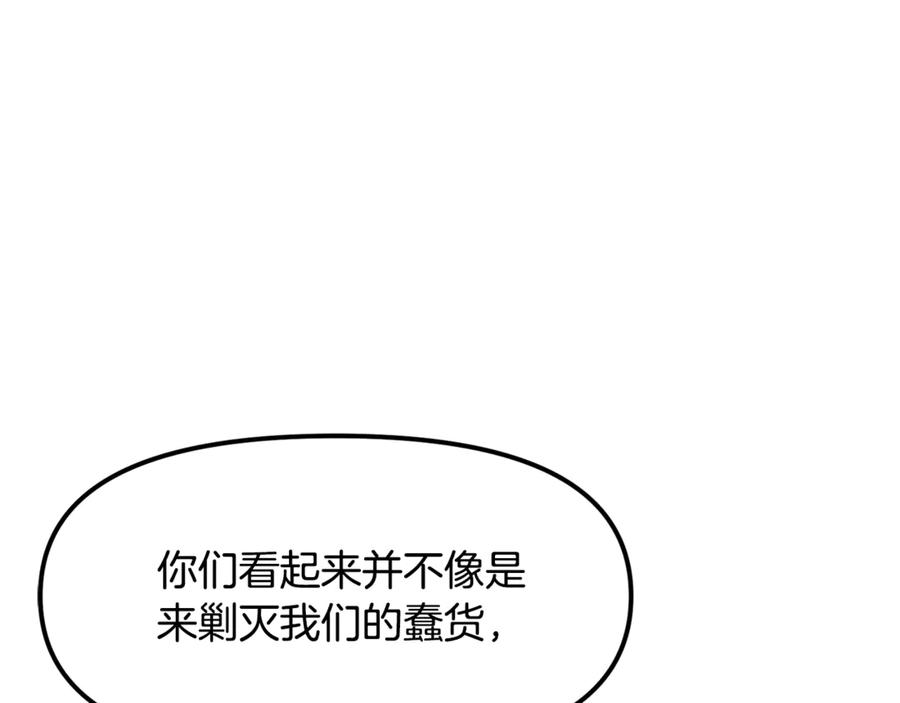 ARK：游戏新世界 第111话 暗杀委托 第43页