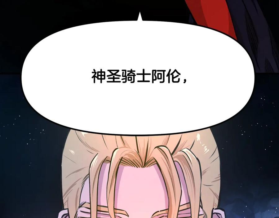 ARK：游戏新世界 第111话 暗杀委托 第46页