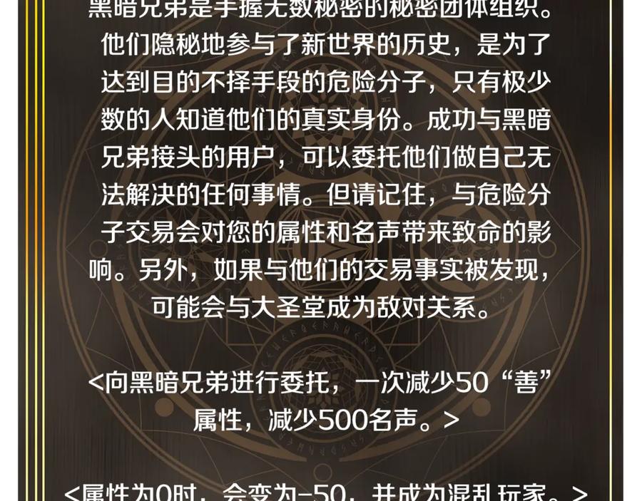 ARK：游戏新世界 第111话 暗杀委托 第86页