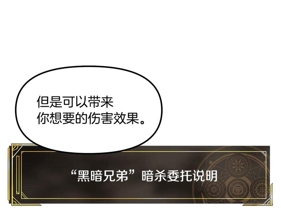 ARK：游戏新世界 第111话 暗杀委托 第88页