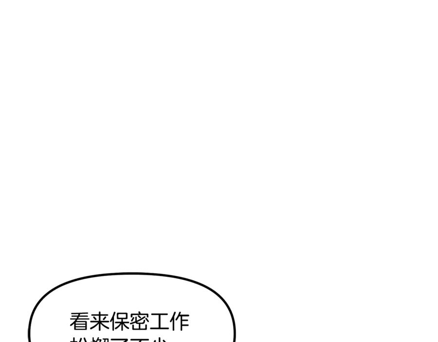 ARK：游戏新世界 第111话 暗杀委托 第19页