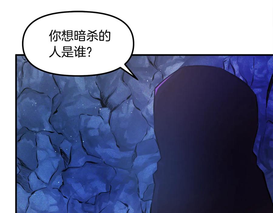 ARK：游戏新世界 第111话 暗杀委托 第95页