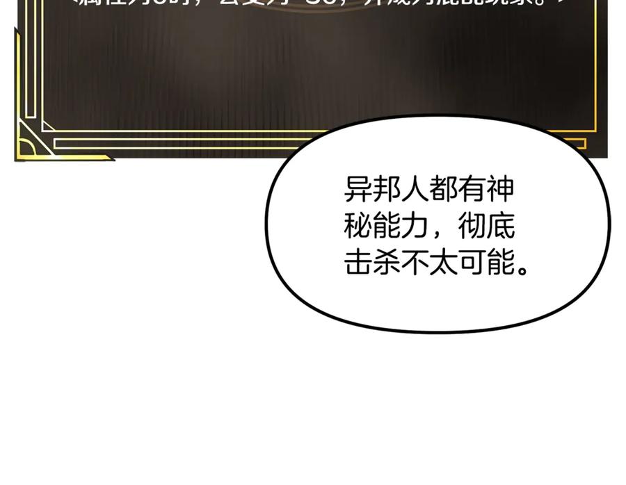ARK：游戏新世界 第111话 暗杀委托 第87页
