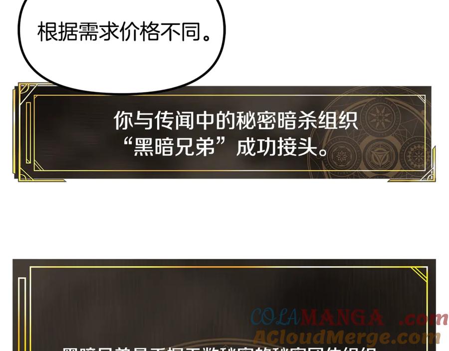 ARK：游戏新世界 第111话 暗杀委托 第85页