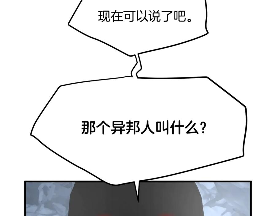 ARK：游戏新世界 第111话 暗杀委托 第128页