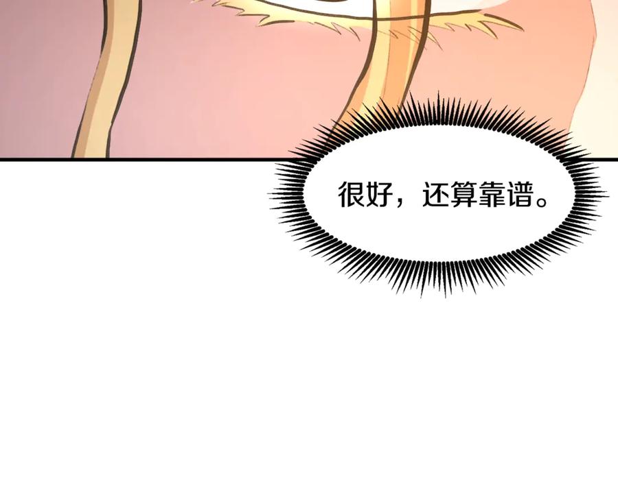 ARK：游戏新世界 第111话 暗杀委托 第126页