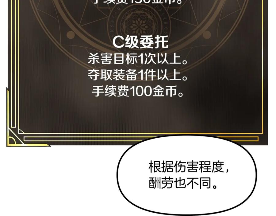 ARK：游戏新世界 第111话 暗杀委托 第90页